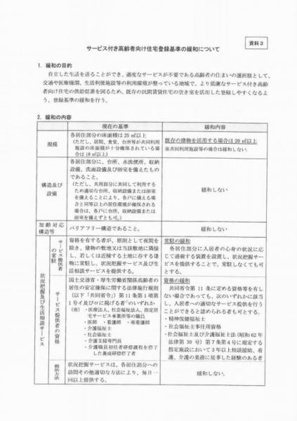 「サ高住」 仙台市では民間賃貸住宅の空き室活用を